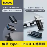 在飛比找momo購物網優惠-【BASEUS】Type-C / USB OTG轉接頭(高速