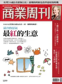 在飛比找Readmoo電子書優惠-商業周刊 第1299期