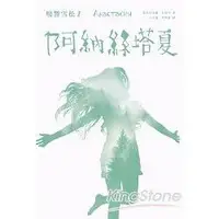 在飛比找蝦皮商城優惠-鳴響雪松系列1：阿納絲塔夏【金石堂】