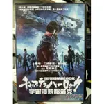 挖寶二手片-B05-041-正版DVD-動畫【宇宙海賊哈洛克】-日語發音 三浦春馬配音(直購價)