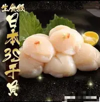 在飛比找樂天市場購物網優惠-日本生食級3s干貝 干貝界的LV 40至50顆