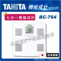 在飛比找露天拍賣優惠-TANITA BC-764 七合一體組成計( 日本原裝) 台