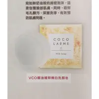 在飛比找蝦皮購物優惠-全新 VCO 椰油精粹嫩白洗顏皂 85g