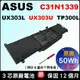 Asus電池(原廠) 華碩 UX303LA (Q302L) UX303L UX303LB UX303LN UX303U UX303UA UX303UB TP300L TP300LD TP300LJ C31N1339