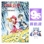 東立 漫畫95折《晨曦公主(32~34)》現貨 全新 中文版 贈書套 MIZUHO KUSANAGI