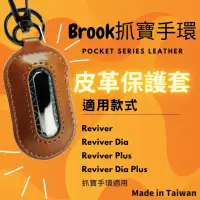 在飛比找momo購物網優惠-【Brook】包覆式透明皮革保護套(適用三代抓寶手環/嚴選皮