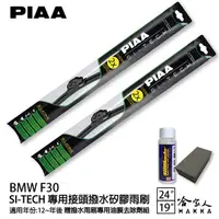 在飛比找蝦皮商城優惠-PIAA BMW F30 日本矽膠撥水雨刷 24 19 兩入