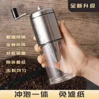 在飛比找蝦皮購物優惠-【磨豆神器】沖泡一體手搖磨豆機咖啡豆研磨機家用手動粉碎機便捷