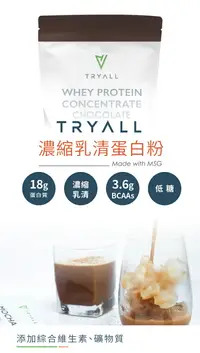 在飛比找樂天市場購物網優惠-【台灣 Tryall】濃縮乳清蛋白(500g/袋) 香醇可可