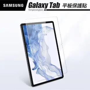 【三星平板保護貼】三星Galaxy Tab A7 A8 A9+ S6 S7 S8 S9 防刮防磨防爆 9H強化鋼化膜