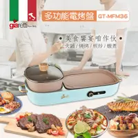 在飛比找蝦皮購物優惠-好日子無限公司☀️ Giaretti珈樂堤 多功能電烤盤 G