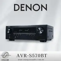 在飛比找Yahoo!奇摩拍賣優惠-享悅音響(實體店面)日本天龍Denon AVR-S570BT