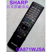 在飛比找蝦皮購物優惠-日本SHARP 夏普原廠液晶電視遙控器GA871WJSA內建