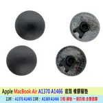 APPLE 蘋果 MAC PRO AIR D殼 底殼 螺絲 腳墊 A1466 A1369 A1370 A1465