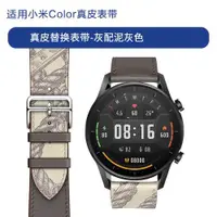 在飛比找ETMall東森購物網優惠-適用于小米華米手表color/2運動版watch s1印花真