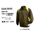 SSK 運動套裝外套 3840-9052