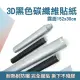 【職人工具】185-CB3DB30 立體 改色 汽車改裝 引擎蓋 烤漆 黑卡夢 3D紋卡夢(3D霧面黑色碳纖維貼紙30公分)