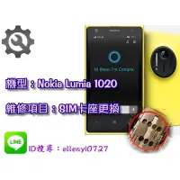 在飛比找蝦皮購物優惠-＃維修服務＃ Nokia Lumia 1020 SIM 卡座