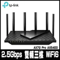 在飛比找PChome24h購物優惠-限時促銷TP-Link Archer AX72 Pro AX