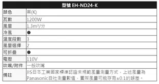 Panasonic 國際牌 折疊式輕巧型吹風機 EH-ND24-K (6.5折)