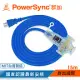 群加 Powersync 2P工業用1對3插帶燈延長線/動力線/藍色/15m(TU3W6150)