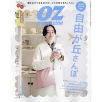 在飛比找金石堂優惠-OZ magazine 3 月號 2024