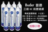 在飛比找Yahoo!奇摩拍賣優惠-限量優惠～Buder普德DCHC長江日立電解水機三道前置環保