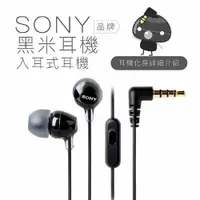 在飛比找樂天市場購物網優惠-SONY 黑米耳機 角色系列 入耳式耳機 線控麥克風【保固一