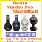 台灣公司貨開發票 BEATS STUDIO PRO 降噪無線耳罩式藍牙耳機 另有FLEX FIT PRO