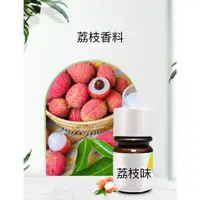 在飛比找蝦皮購物優惠-食用型香精料 荔枝味香料調香用