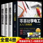 【正版】水電工書 正版零基礎學電工從入門到精通電路識圖布線接線與維修實用手冊書SJSJ01