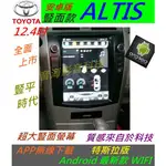 ALTIS 超大螢幕 安卓版 音響 ALTIS 音響 導航 倒車鏡頭 汽車音響 ANDROID 主機 專用機 安卓主機