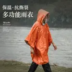 雨衣 ● 急救雨衣末日生存應急露營野外保溫保暖裝備求生毯子戶外 用品