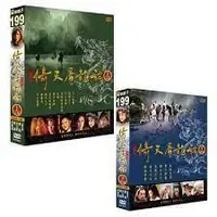 在飛比找露天拍賣優惠-新倚天屠龍記(2009) 8DVD 發行公司：沙鷗