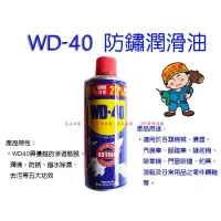 在飛比找蝦皮購物優惠-USA 防鏽油 WD-40 防鏽 潤滑油 WD40 333m