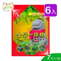 在飛比找PChome24h購物優惠-【南美製藥】金門一條根精油貼布 (7片*6包)