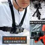 MAXCAM適用大疆靈眸ACTION2運動相機配件套裝GOPRO10狗987頭胸帶背包夾自拍桿三腳架角車載頭盔下巴支架吸