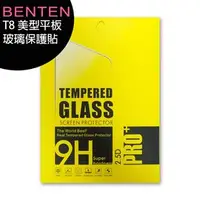 在飛比找PChome商店街優惠-BENTEN T8 美型平板-原廠鋼化玻璃螢幕保護貼