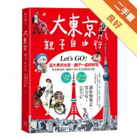 在飛比找蝦皮商城優惠-大東京親子自由行：10大超人氣主題樂園ｘ７大孩子最愛的動物天