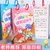 在飛比找蝦皮購物優惠-兒童小學習慣培養讀書記錄卡線圈加厚活頁彩色好詞好句閱讀摘抄本