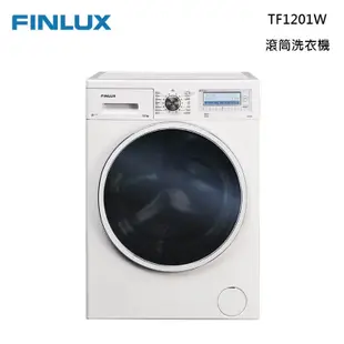 FINLUX TF1201W 滾筒洗衣機