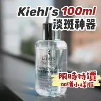 在飛比找蝦皮購物優惠-現貨｜Kiehl’s契爾氏淡斑精華 空運直送台灣 正品保證歡