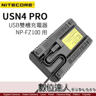 NITECORE 奈特柯爾 USN4 Pro-tc SONY NP-FZ100 USB雙槽智能充電器 活化檢測 數位達人