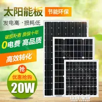在飛比找樂天市場購物網優惠-全新單晶太陽能板太陽能電池板發電板光伏發電系統12V家用