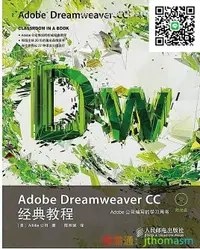 在飛比找露天拍賣優惠-軟體應用 Adobe Dreamweaver CC經典教程 