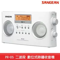 在飛比找樂天市場購物網優惠-【台灣製造】SANGEAN PR-D5 二波段 數位式時鐘收