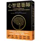 心智建築師：21世紀最佳自我精進手冊，重新架構自己的心智，升級能力並獲得幸福與成