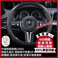 在飛比找momo購物網優惠-【一朵花汽車百貨】賓士 Benz 碳纖維真皮方向盤套 方向盤