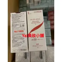 在飛比找蝦皮購物優惠-SOFINA蘇菲娜 ALBLANC潤白美膚盈透UV防護乳/防