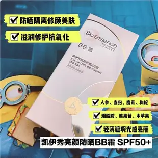 凱伊秀亮顏防曬SPF50+鉑金BB霜